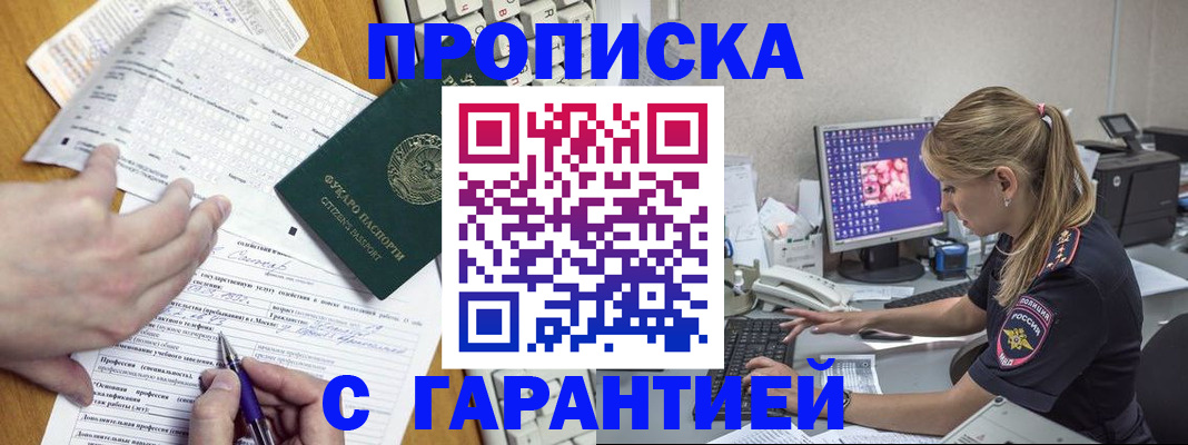 прописка для работы в Ярцево